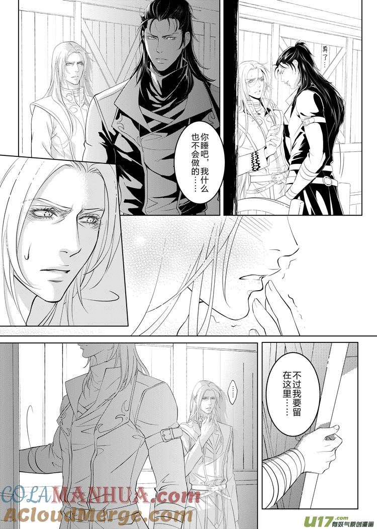 《无尽的黎明》第十九章（05-08）先行版 第3页