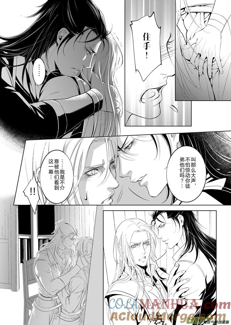 《无尽的黎明》第十九章（05-08）先行版 第2页