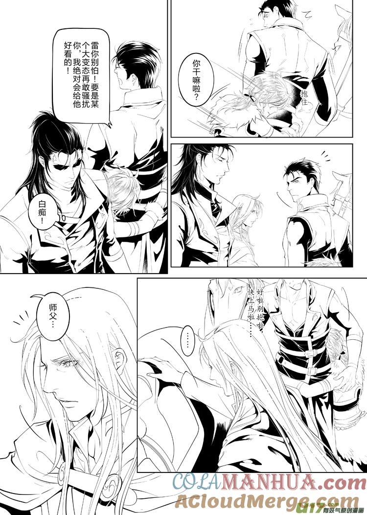 《无尽的黎明》第十九章（09-12）先行版 第3页
