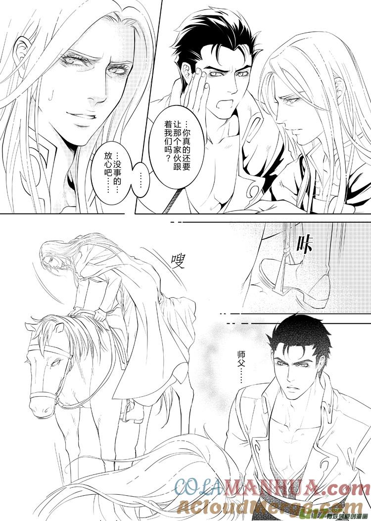 《无尽的黎明》第十九章（09-12）先行版 第4页