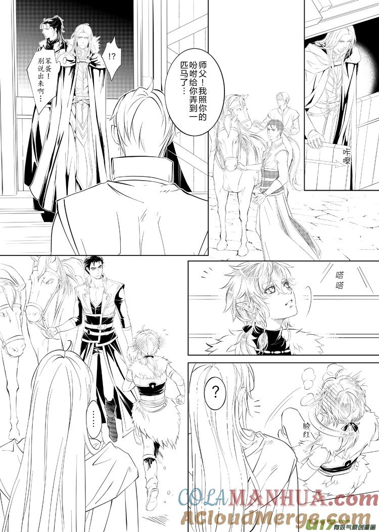 《无尽的黎明》第十九章（09-12）先行版 第2页
