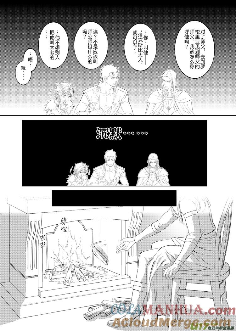《无尽的黎明》第十九章（13-16）先行版 第3页
