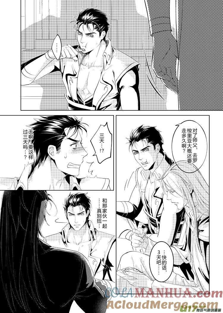 《无尽的黎明》第十九章（13-16）先行版 第2页