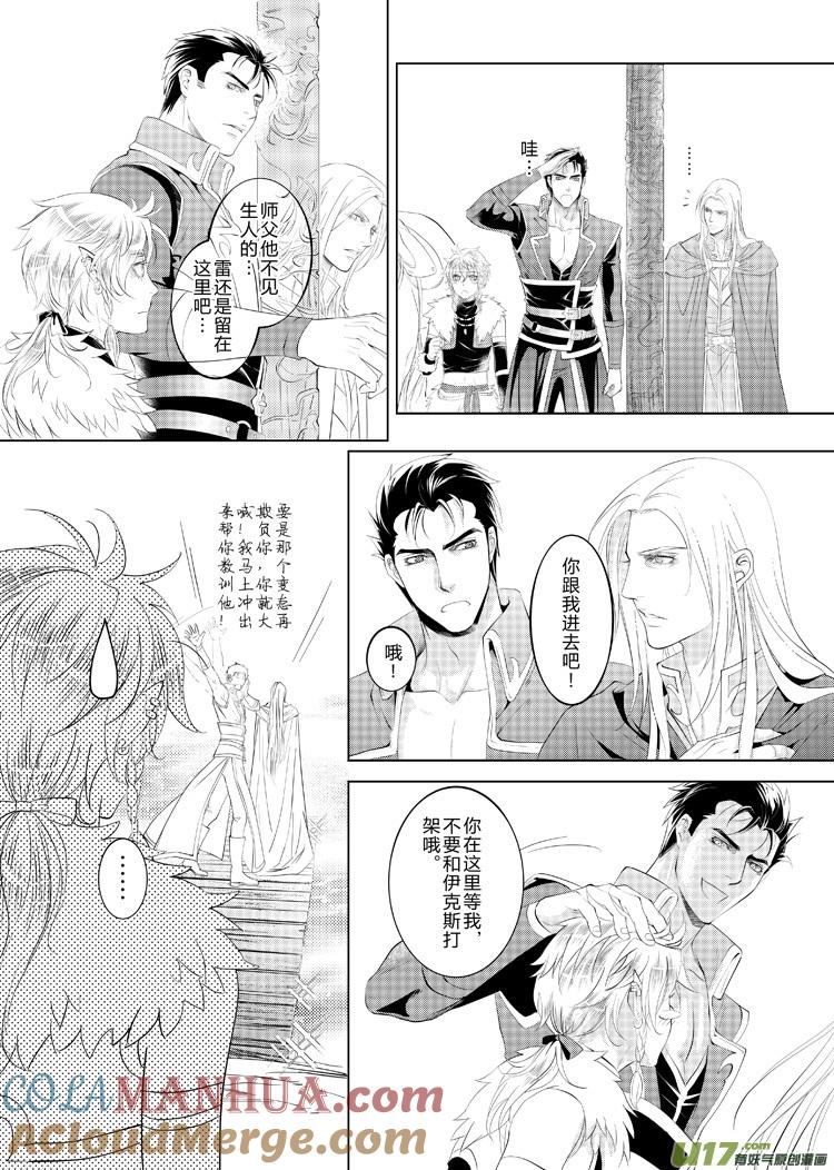 《无尽的黎明》第十九章（17-21）先行版 第5页