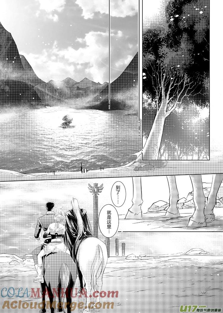 《无尽的黎明》第十九章（17-21）先行版 第3页