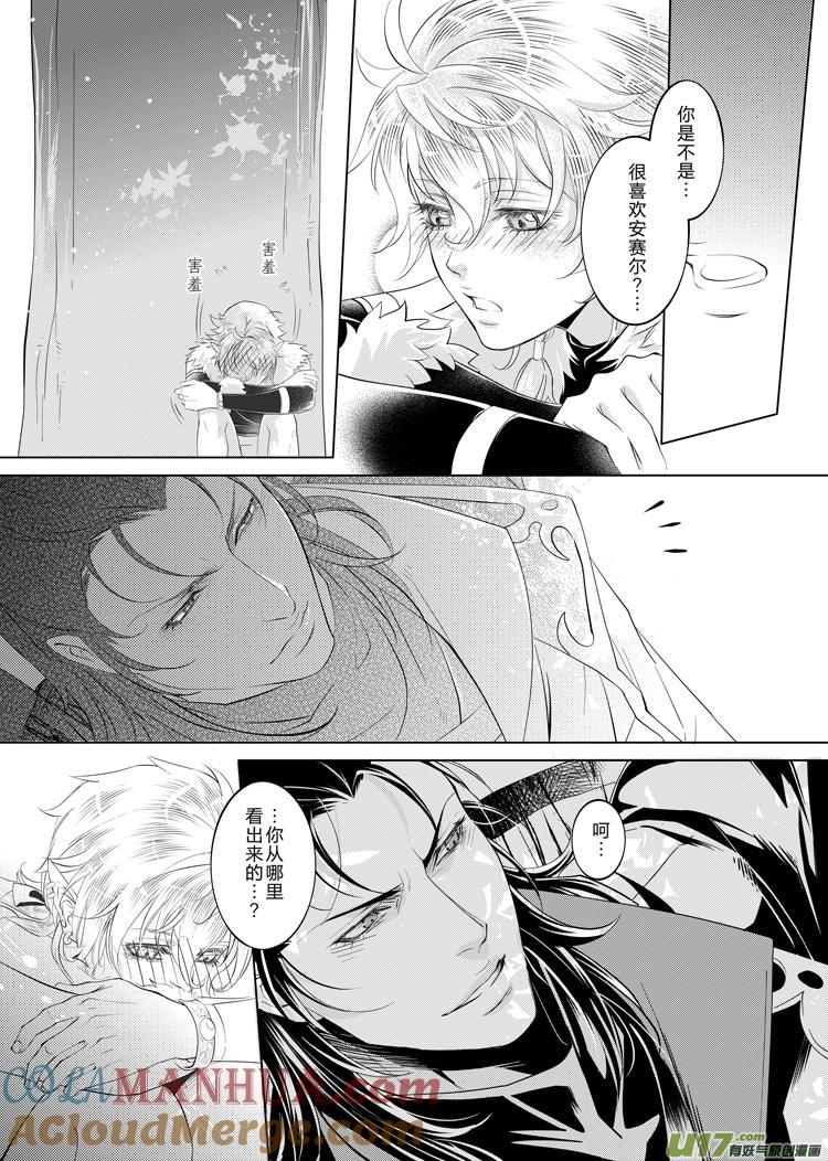 《无尽的黎明》第十九章（22-26）先行版 第2页