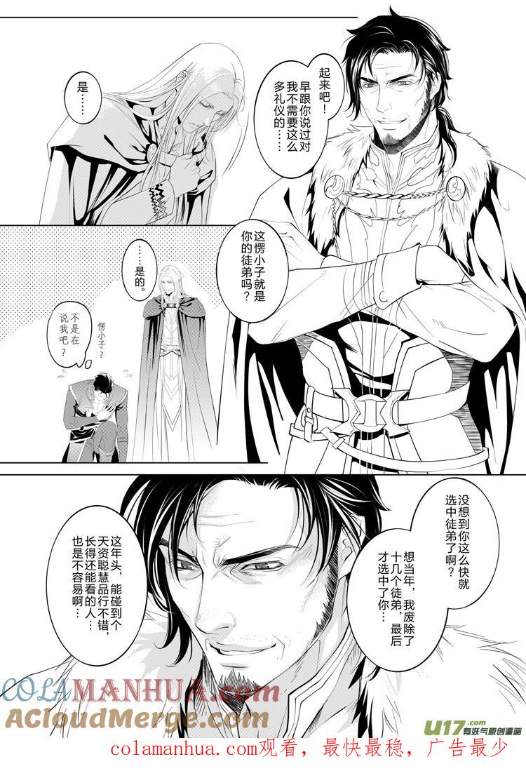 《无尽的黎明》第十九章（22-26）先行版 第5页