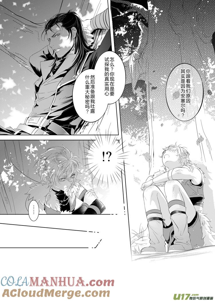《无尽的黎明》第十九章（22-26）先行版 第3页
