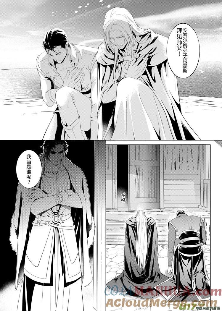 《无尽的黎明》第十九章（22-26）先行版 第4页
