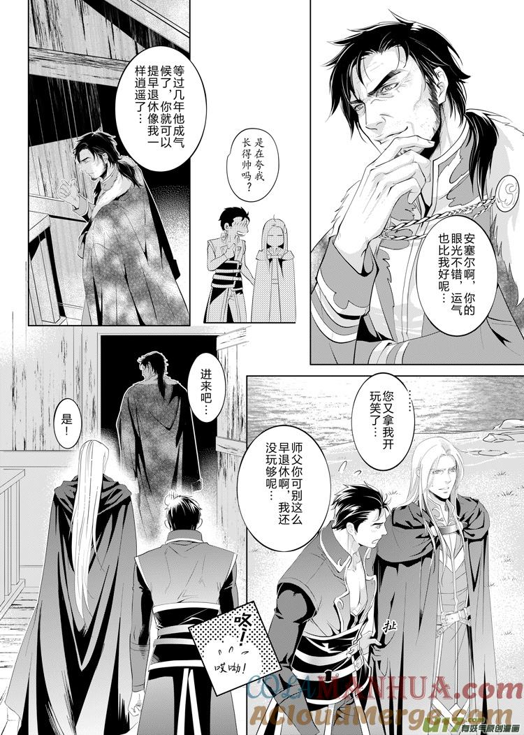 《无尽的黎明》第二十章（01-04） 第2页