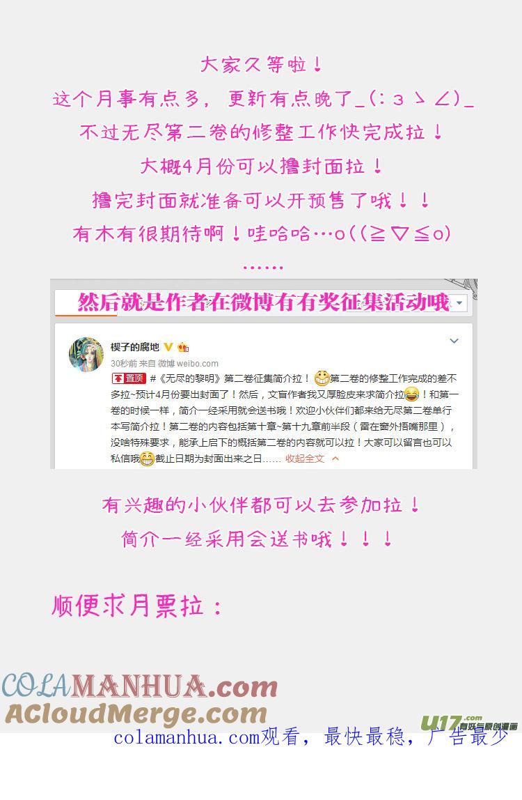 《无尽的黎明》第二十章（05-12） 第9页