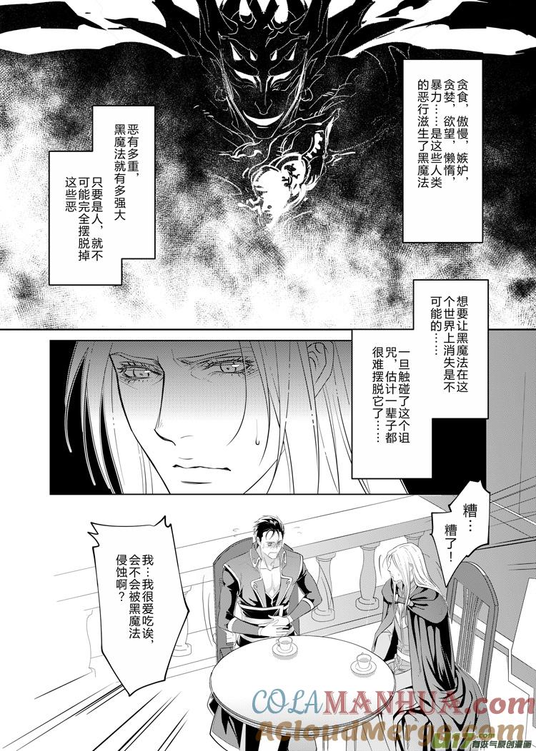 《无尽的黎明》第二十章（05-12） 第6页