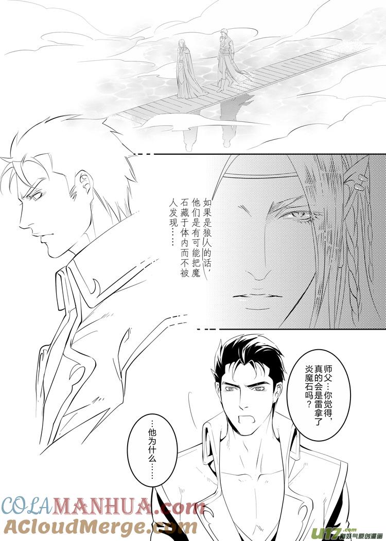 《无尽的黎明》第二十章（13-16）先行版 第3页