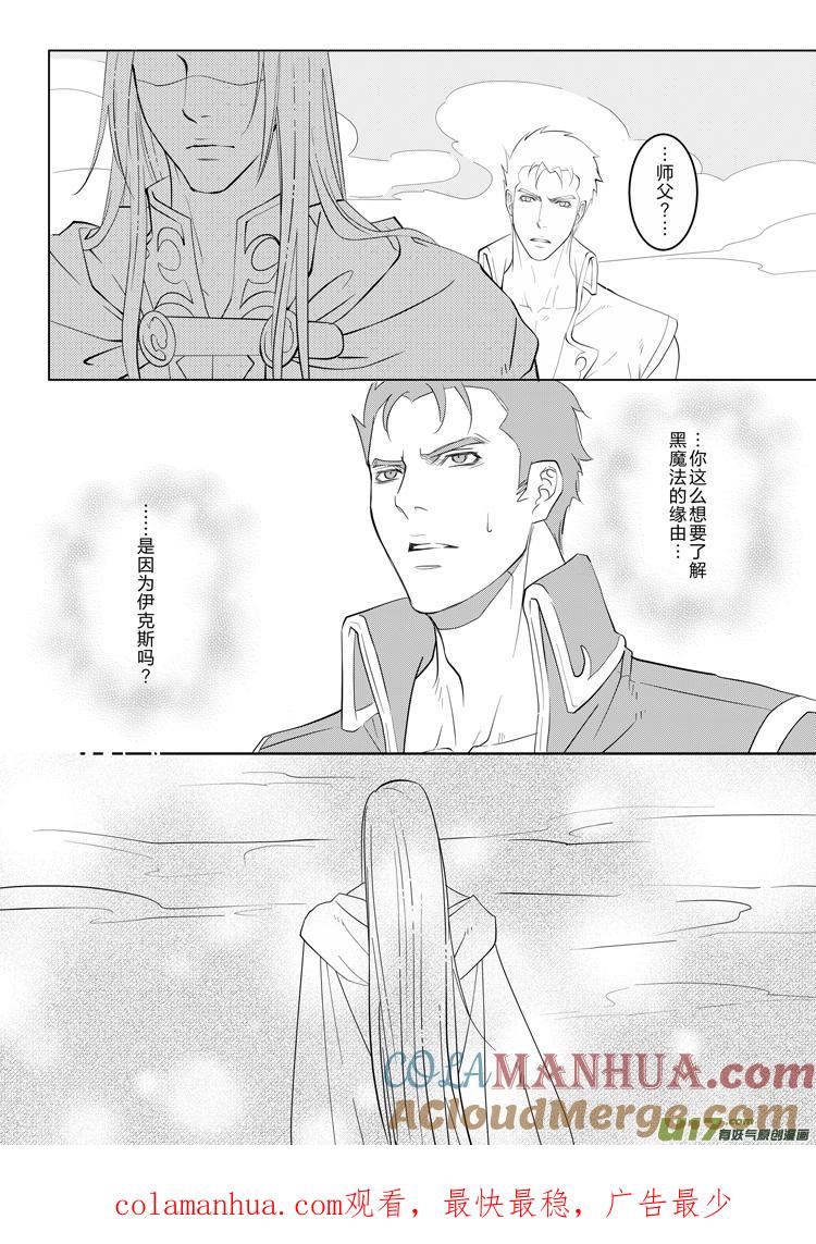 《无尽的黎明》第二十章（13-16）先行版 第4页