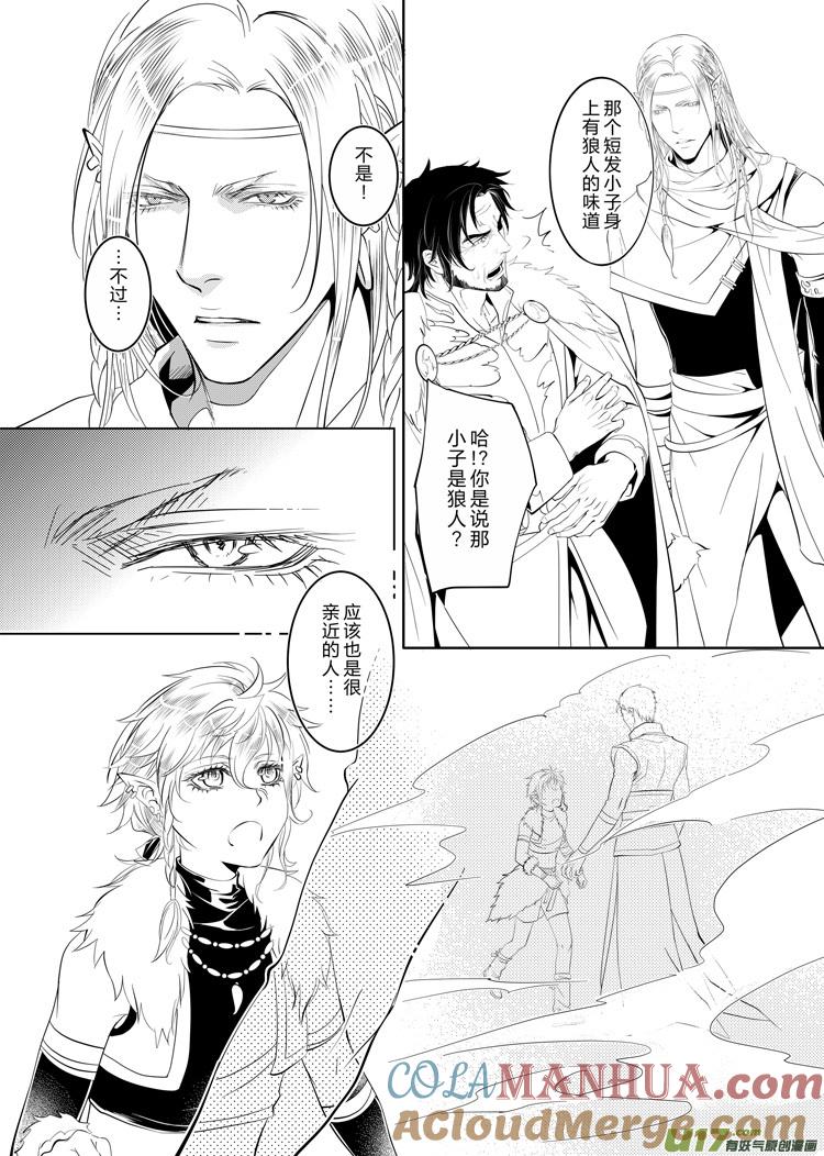 《无尽的黎明》第二十章（17-20）先行版 第2页