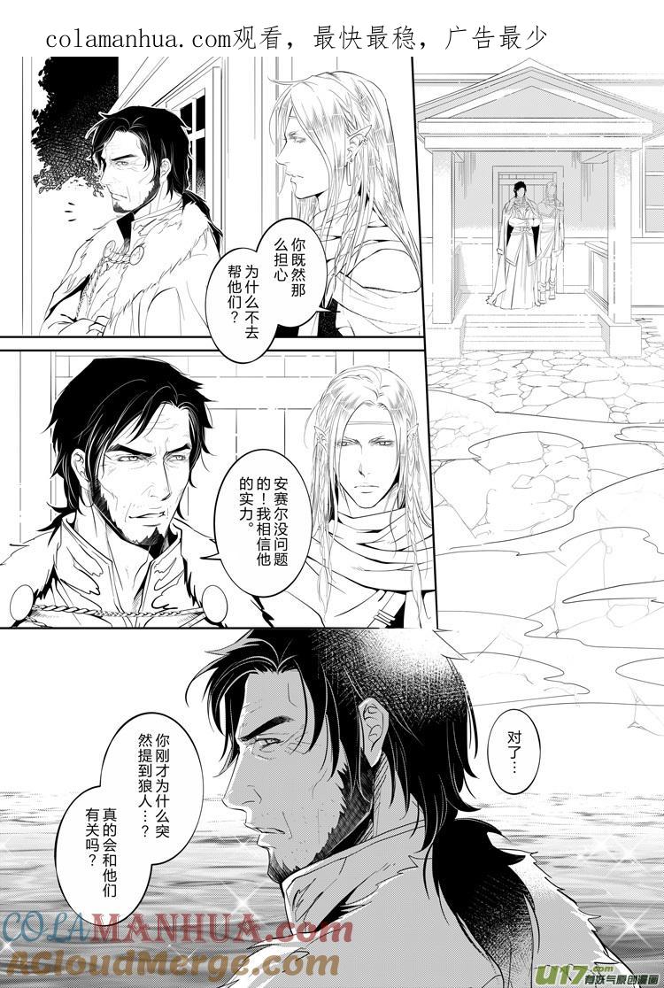 《无尽的黎明》第二十章（17-20）先行版 第1页