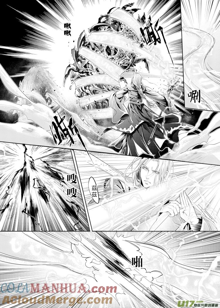 《无尽的黎明》第四章（序） 第2页
