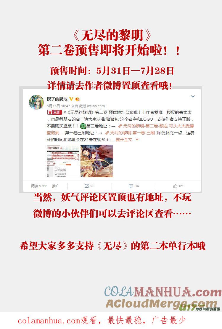 《无尽的黎明》第二十章（21-24）先行版 第5页