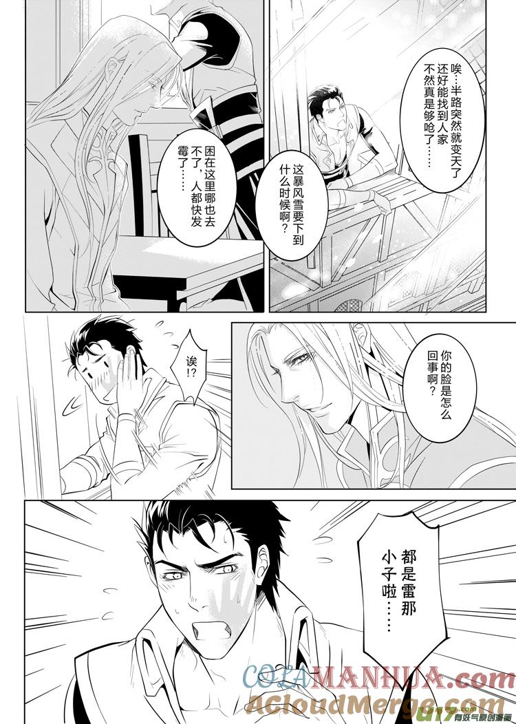 《无尽的黎明》第二十章（21-24）先行版 第4页