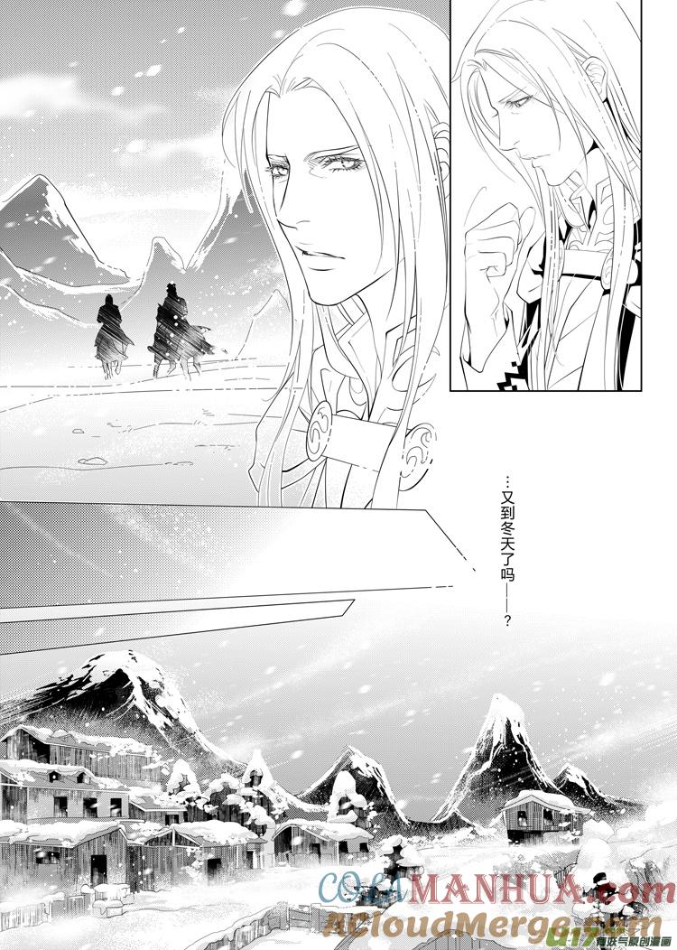 《无尽的黎明》第二十章（21-24）先行版 第3页