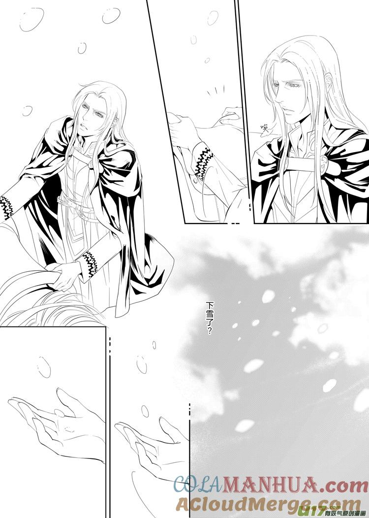 《无尽的黎明》第二十章（21-24）先行版 第2页