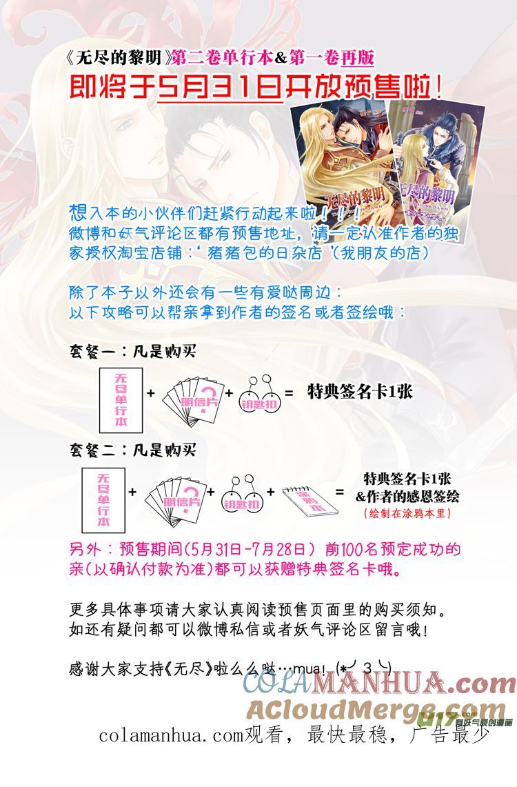 《无尽的黎明》第二十一章（01-05）先行版 第5页