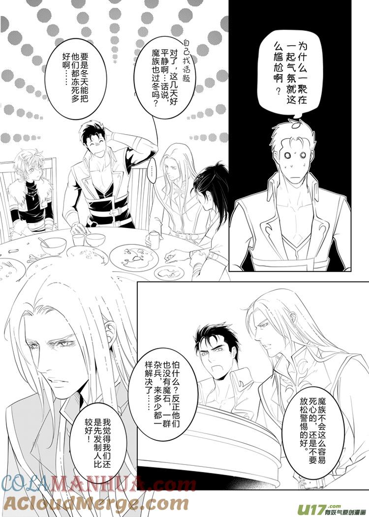 《无尽的黎明》第二十一章（01-05）先行版 第3页