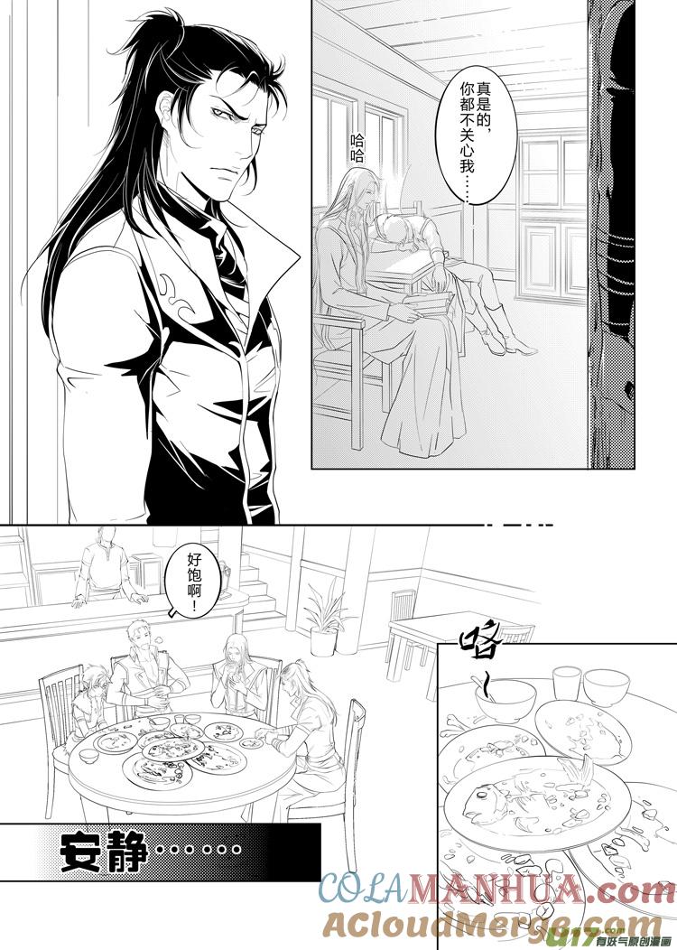 《无尽的黎明》第二十一章（01-05）先行版 第2页