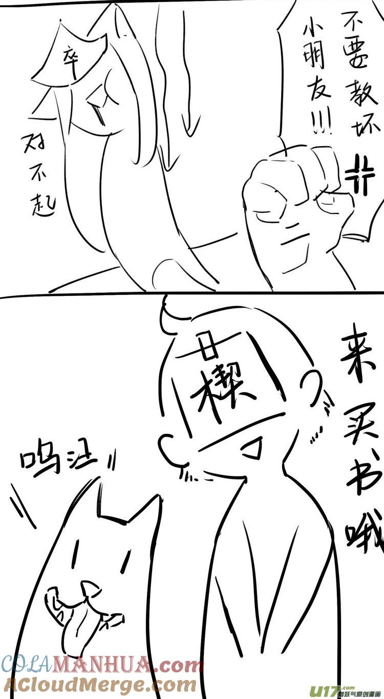 《无尽的黎明》恶搞同人短漫＋周边预览 第6页
