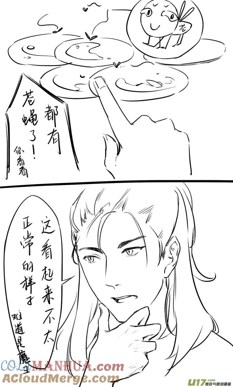 《无尽的黎明》恶搞同人短漫＋周边预览 第2页