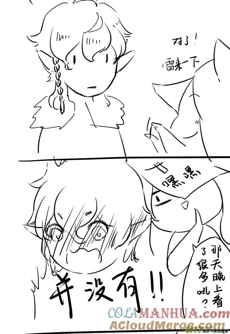《无尽的黎明》恶搞同人短漫＋周边预览 第5页