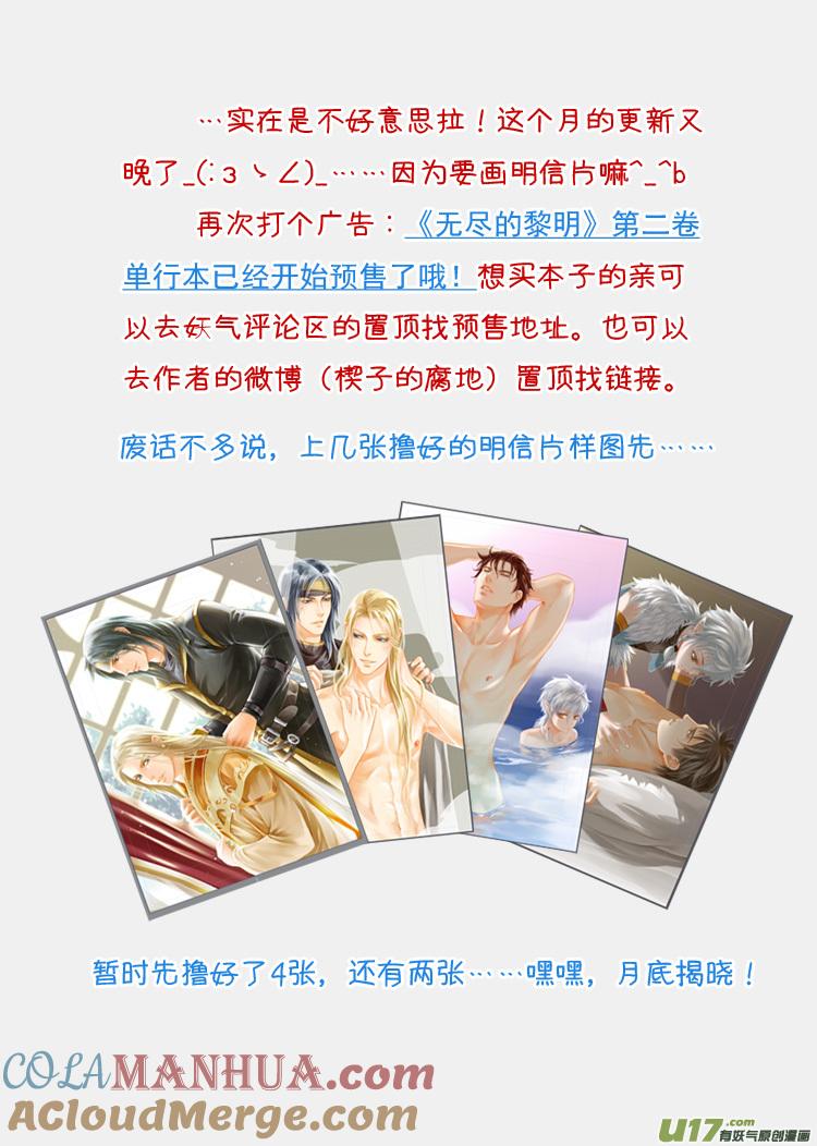 《无尽的黎明》恶搞同人短漫＋周边预览 第7页