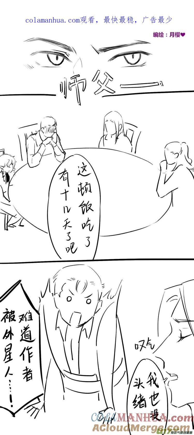 《无尽的黎明》恶搞同人短漫＋周边预览 第1页