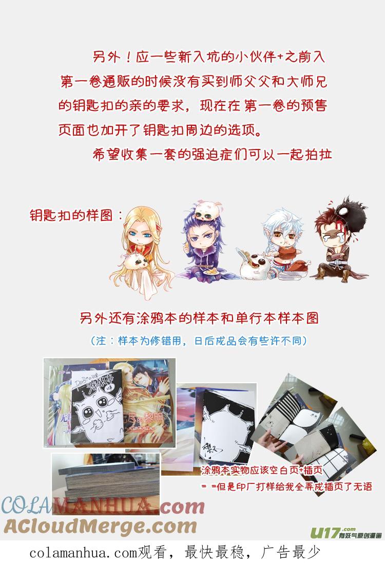 《无尽的黎明》恶搞同人短漫＋周边预览 第8页