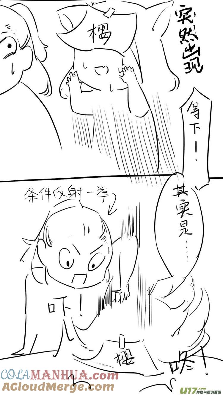 《无尽的黎明》恶搞同人短漫＋周边预览 第3页