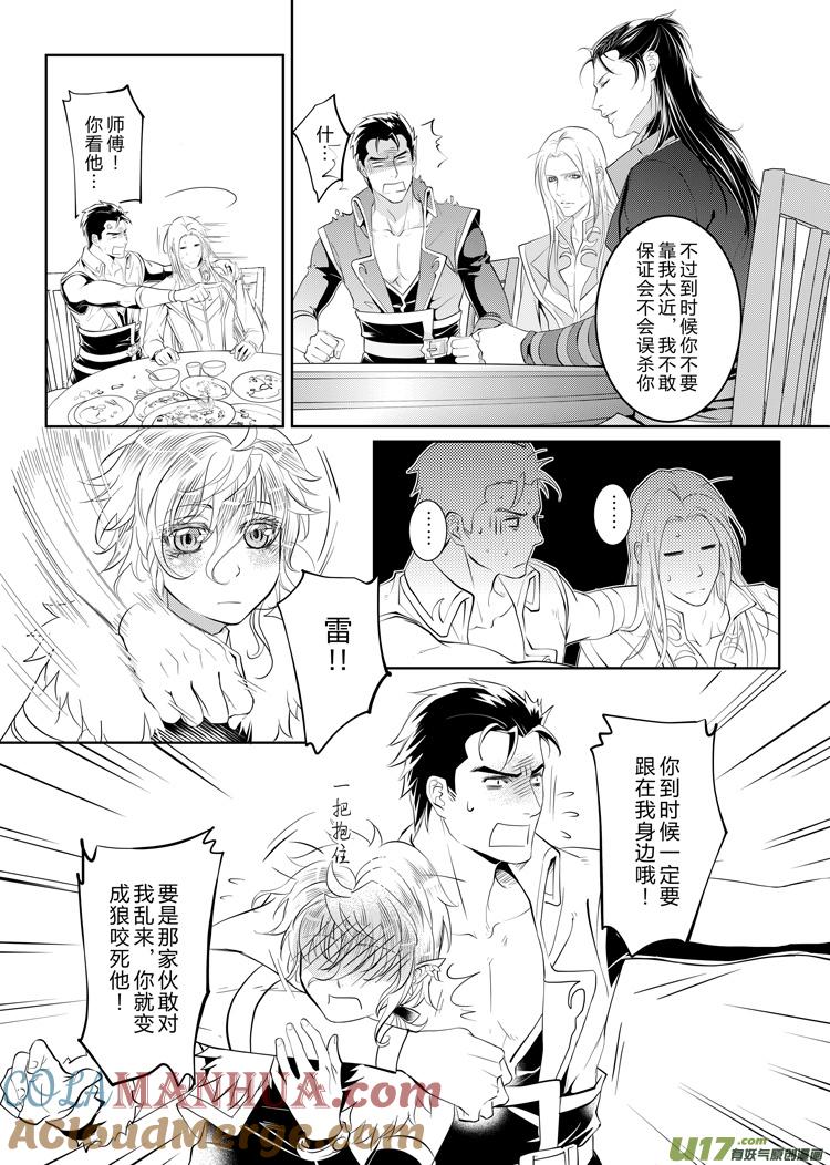 《无尽的黎明》第二十一章（06-09）先行版 第2页