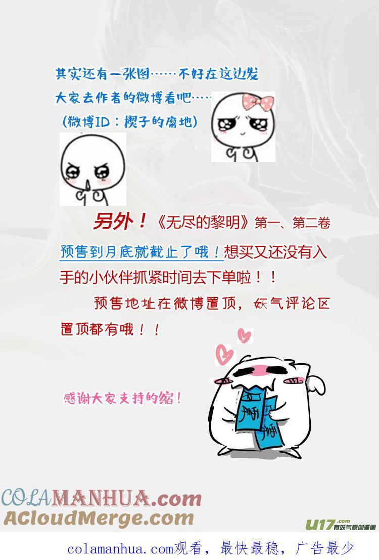 《无尽的黎明》第二十一章（06-09）先行版 第5页