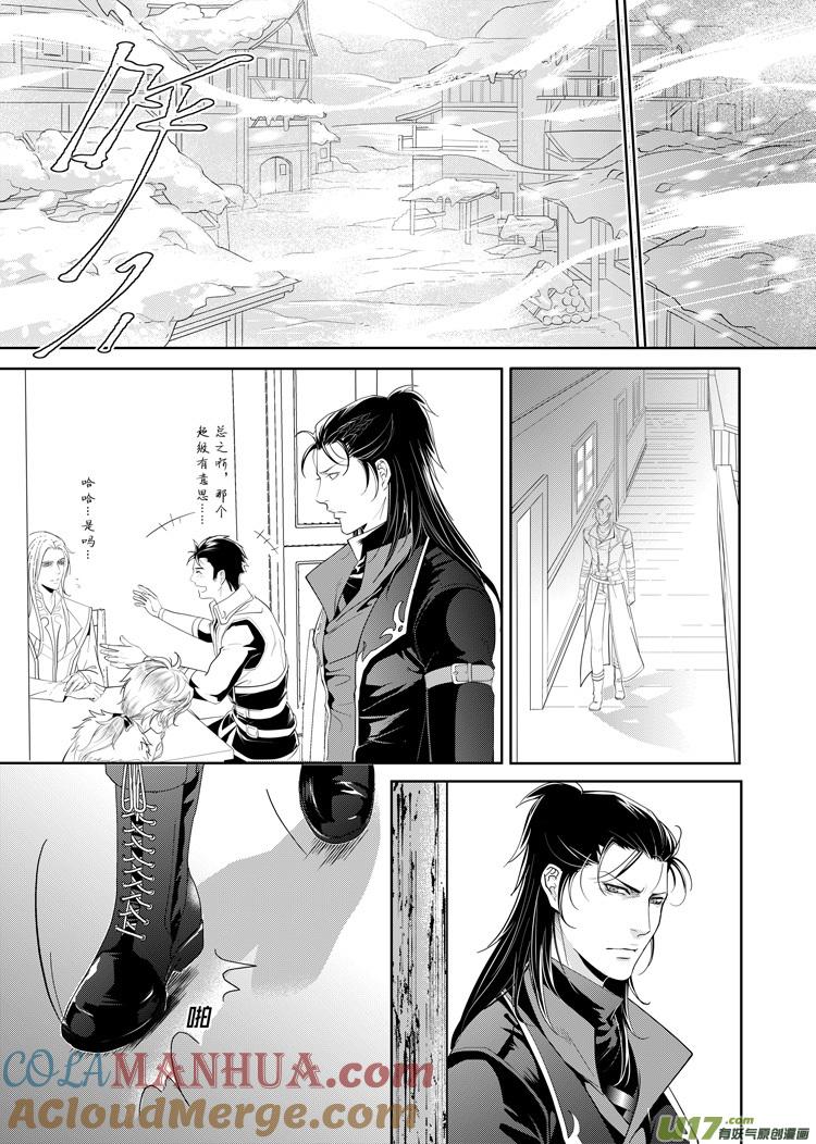 《无尽的黎明》第二十一章（16-21）先行版 第4页