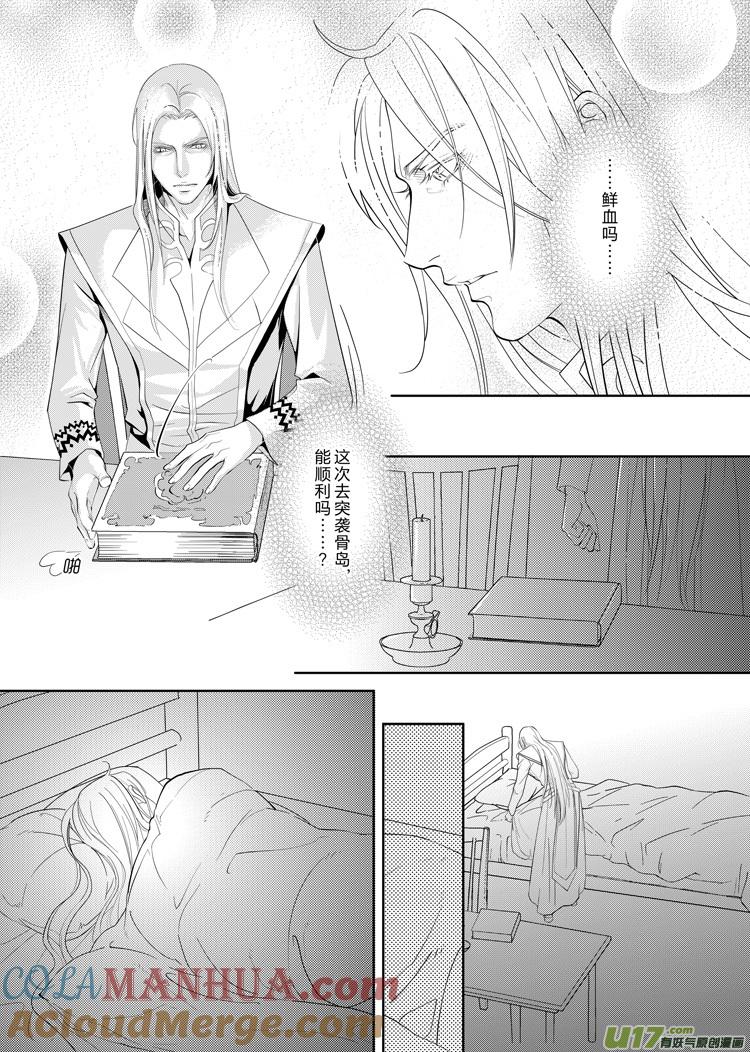 《无尽的黎明》第二十一章（16-21）先行版 第2页