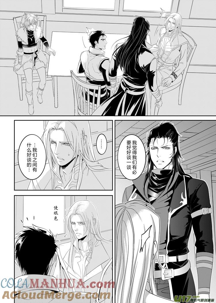 《无尽的黎明》第二十一章（16-21）先行版 第5页