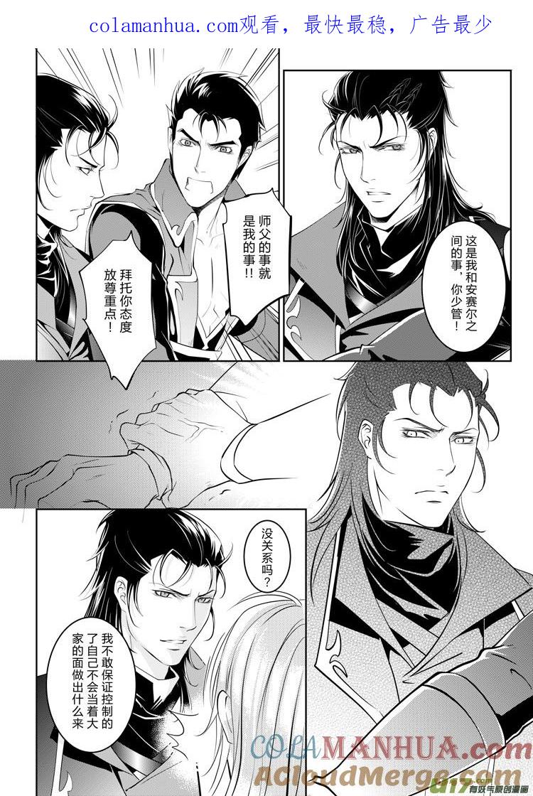 《无尽的黎明》第二十一章（22-25）先行版 第1页