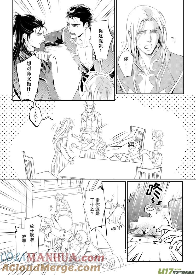 《无尽的黎明》第二十一章（22-25）先行版 第2页