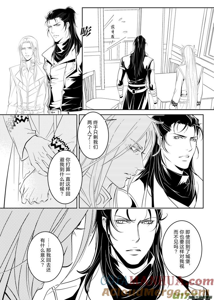 《无尽的黎明》第二十一章（22-25）先行版 第3页