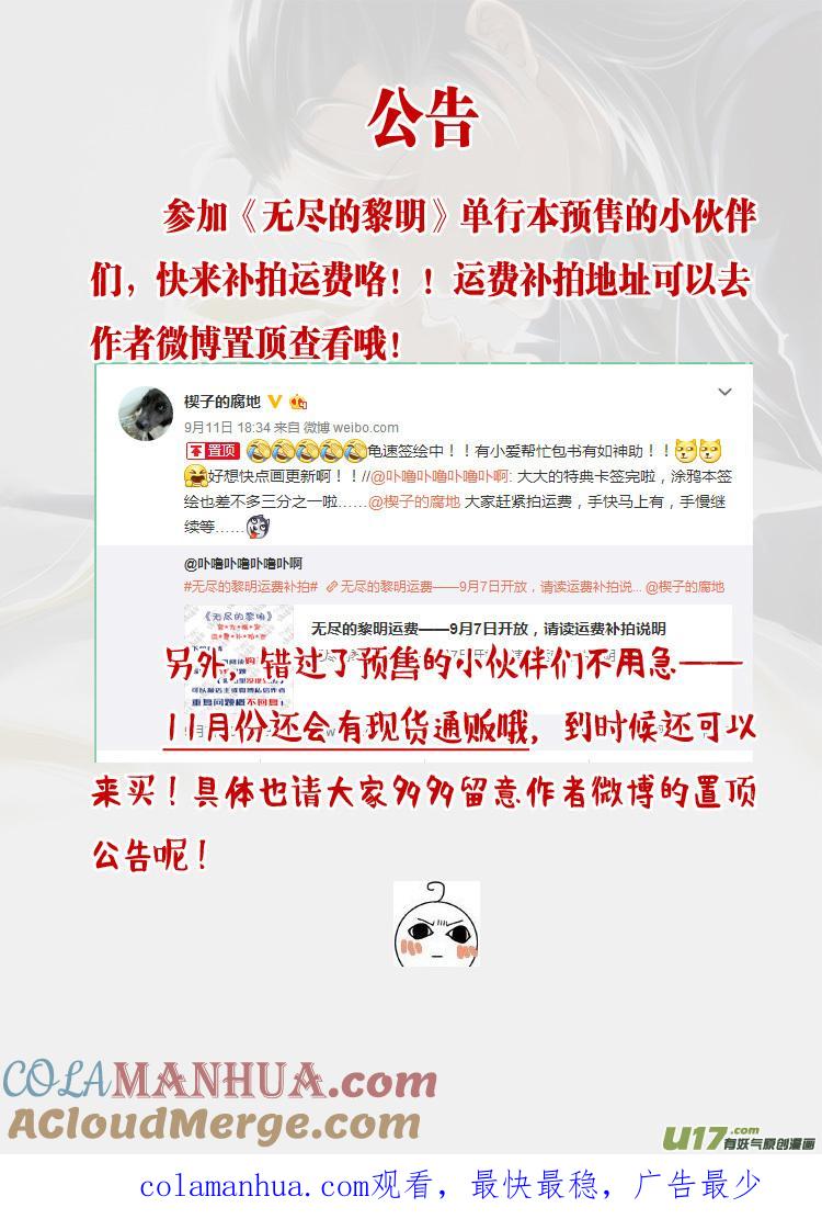 《无尽的黎明》第二十二章（06-09） 第5页