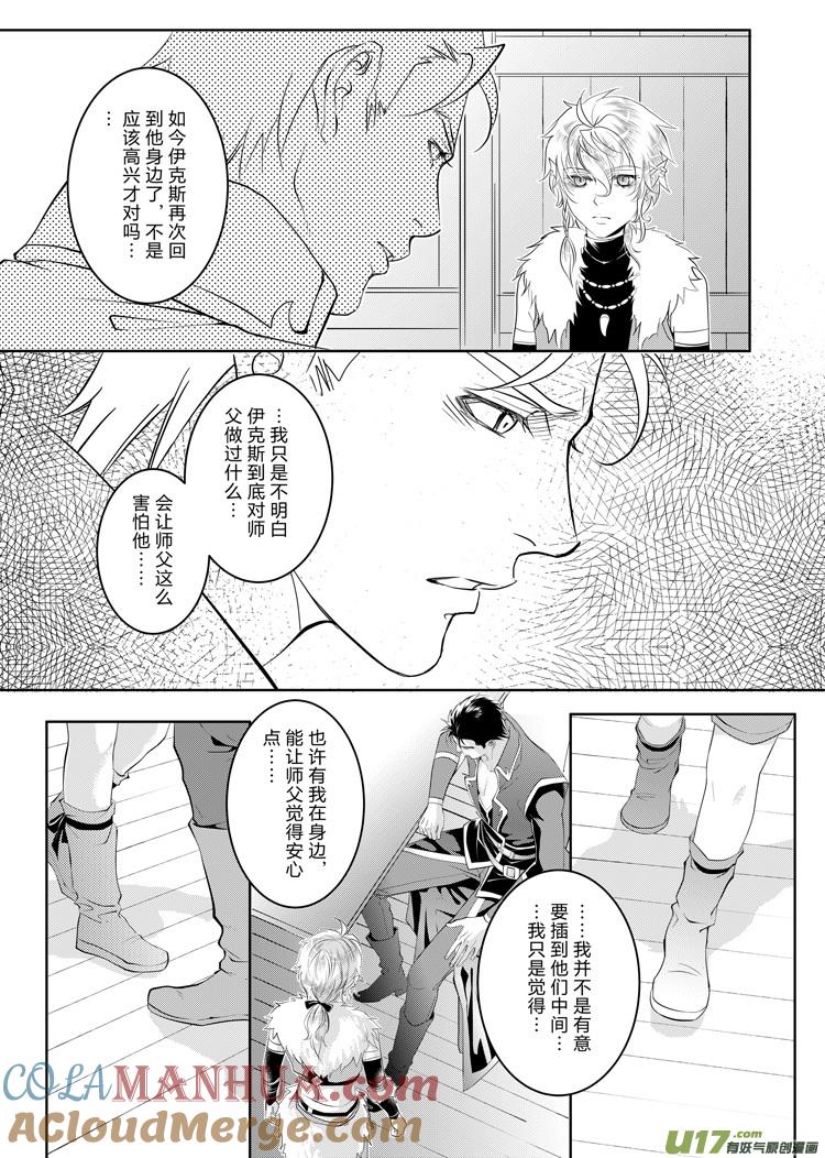 《无尽的黎明》第二十二章（10-13） 第2页