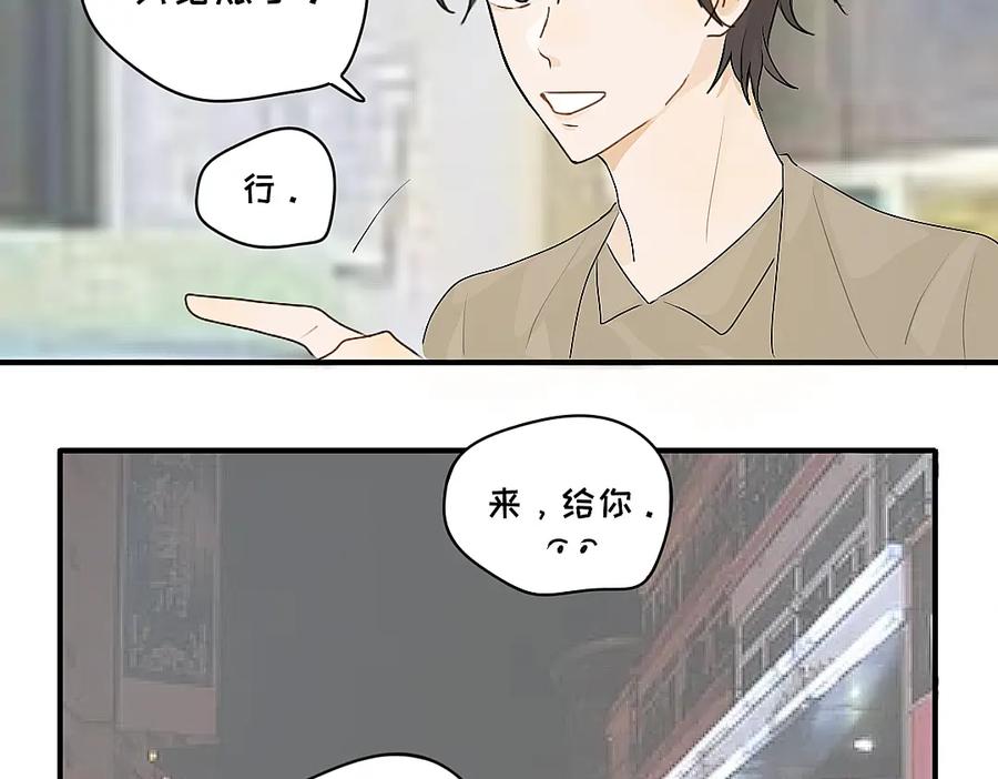 《脸皮有点厚了》第十三话 逛街 第12页