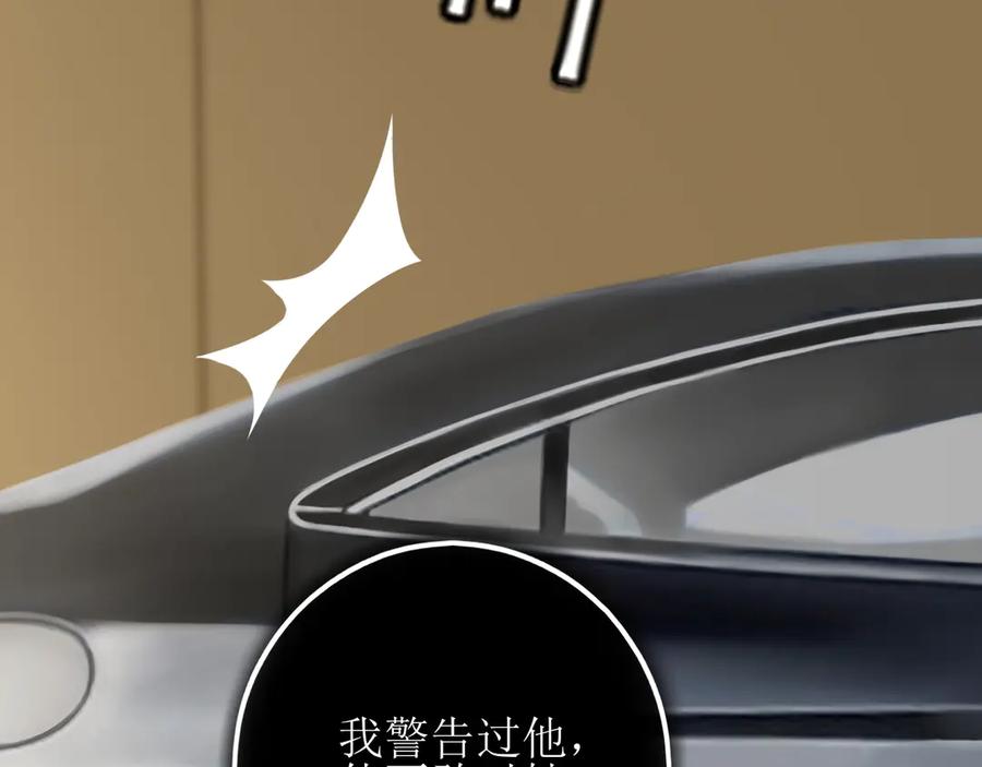《爱的战利品》第十四话 雪啊，我们成帮凶了 第71页
