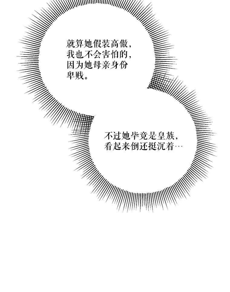 《无尽的诅咒》9.刺客 第44页