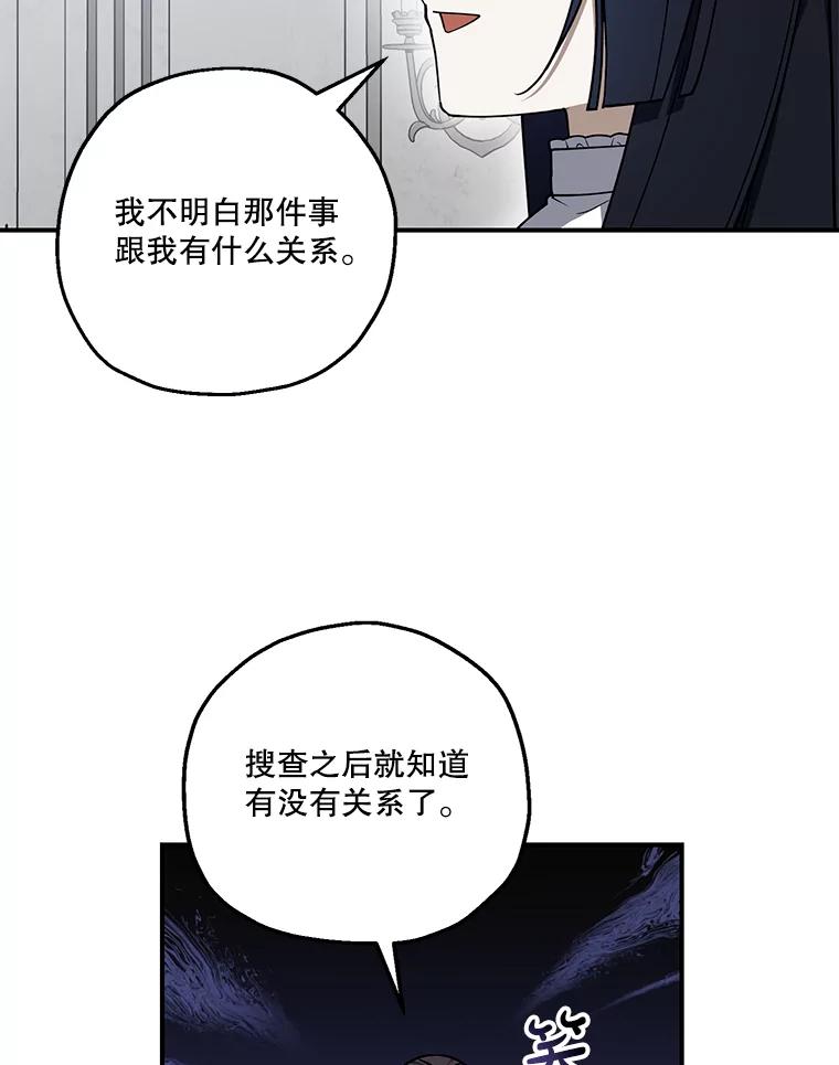 《无尽的诅咒》9.刺客 第41页