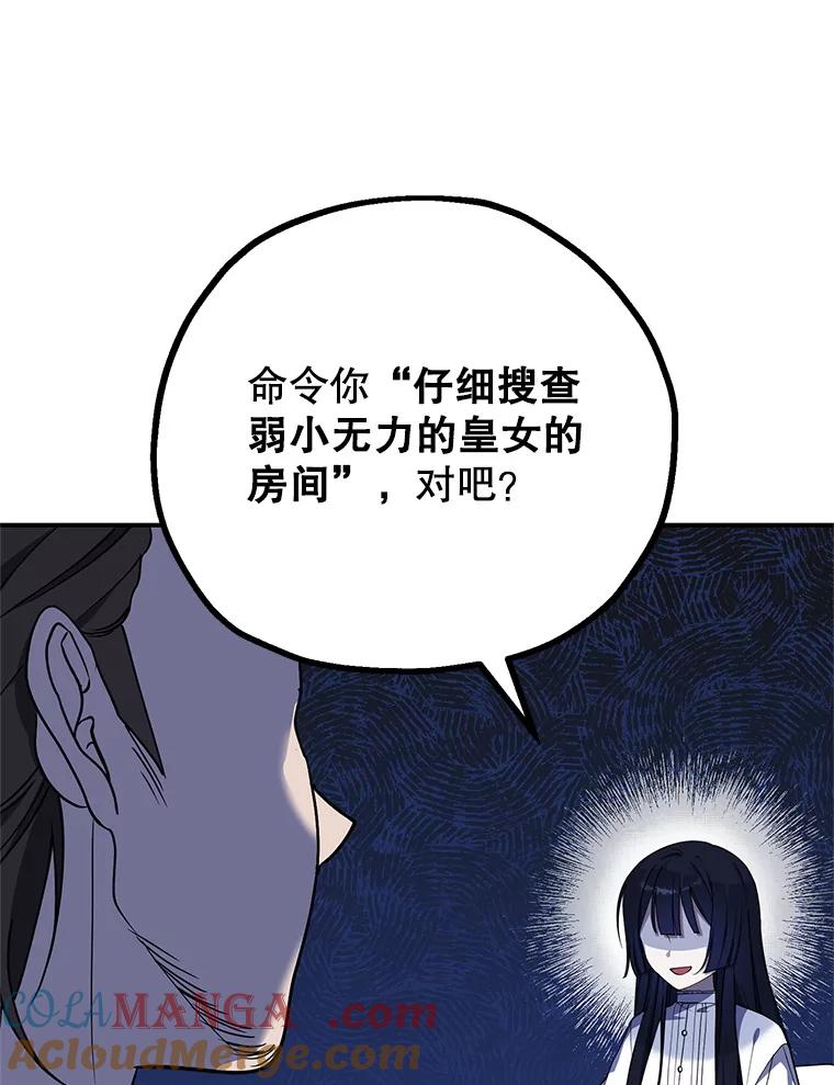 《无尽的诅咒》9.刺客 第37页